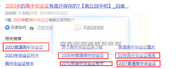 2003年高中毕业证图片结果