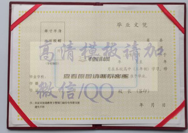 南京市第十三中学高中毕业证