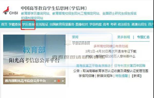 学历真假查询第一步