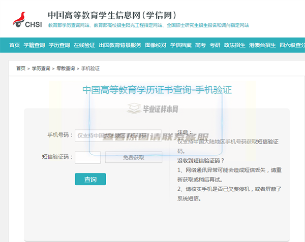 手把手教你如何查询毕业证真假（2种方法）