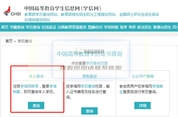 手把手教你如何查询毕业证真假（2种方法）