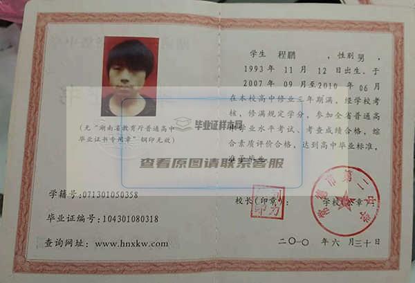 湖南省2006年高中毕业证样本