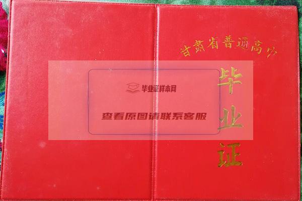 甘肃省普通高中毕业证（教育委员会印制版本）外壳