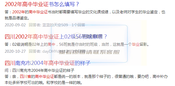 谁有2002年四川省高中毕业证样本