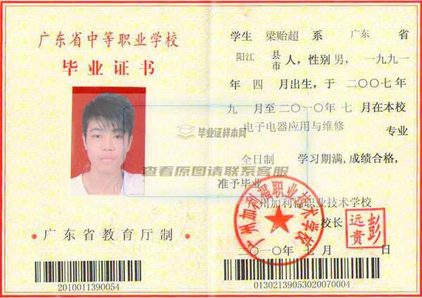 广东省2002年中专毕业证样本