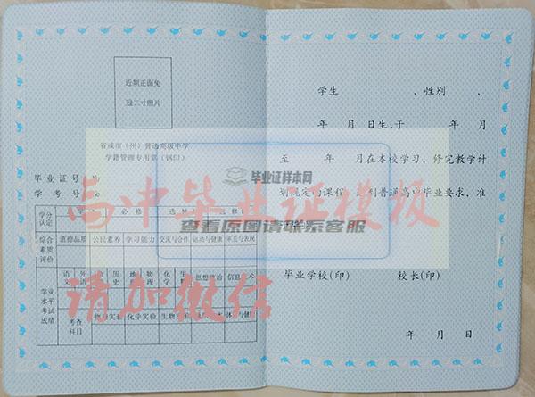 甘肃省普通高中毕业证（教育厅印制版本）