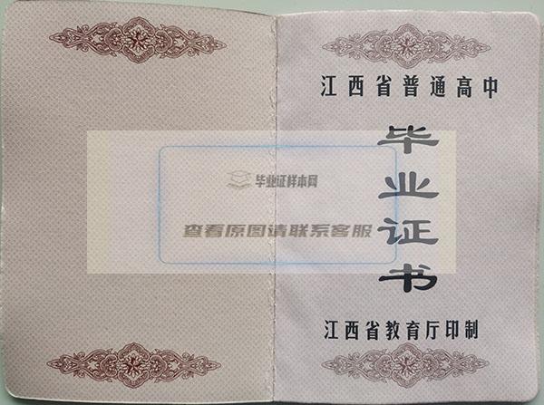 江西省1998年高中毕业证样本