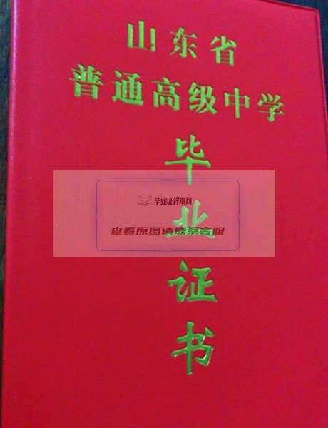 山东省2006年高中毕业 证封面