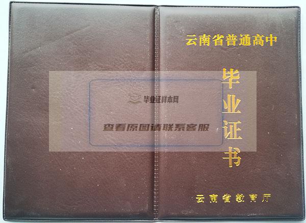 云南省最新版高中毕业证封面