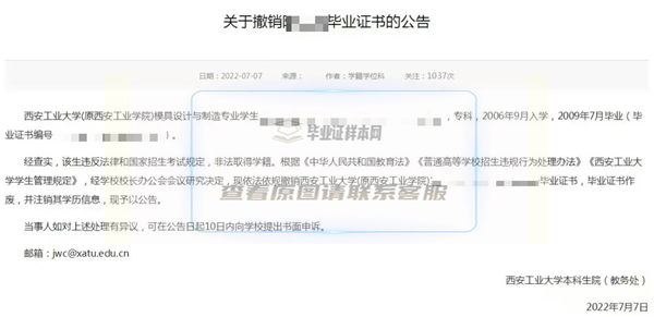 毕业13年后，被撤销毕业证书！到底是为何？