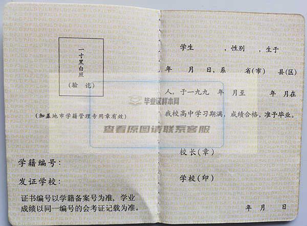 山西省1996年高中毕业证样本