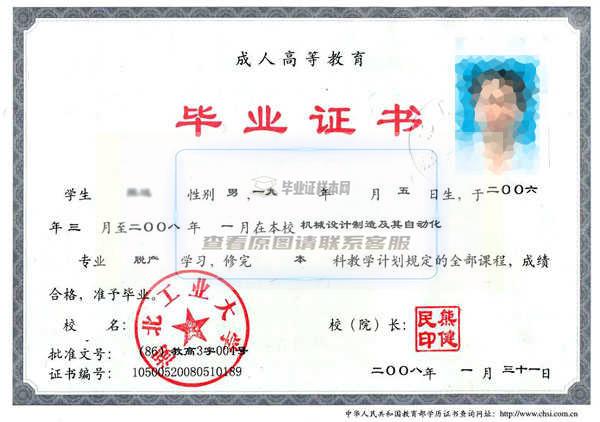 武汉工业大学2000年毕业证样本