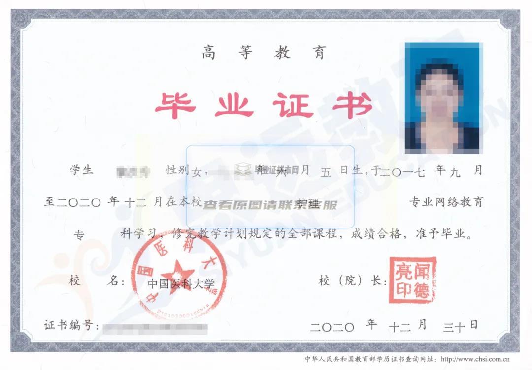 中国医科大学网络教育毕业证书领取通知