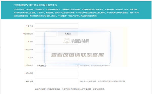 网上怎样查询到大学毕业证信息