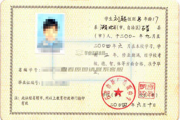 湖北省2000年原版高中毕业证