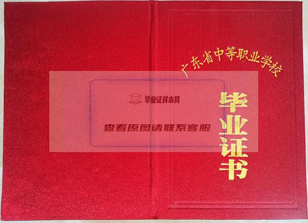 广东省2003年中专毕业证封皮