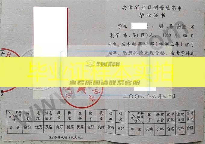 安徽省利辛县第一中学高中毕业证样本图片