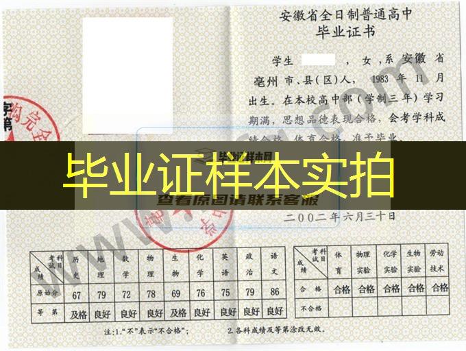 亳州市双沟完全中学2002年高中毕业证样本