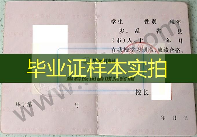 淳化县淳化中学高中毕业证样本图片