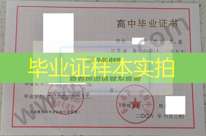 泰兴市第二高级中学高中毕业证样本图片