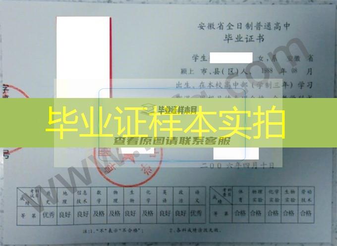 阜阳市城郊中学高中毕业证样本图片