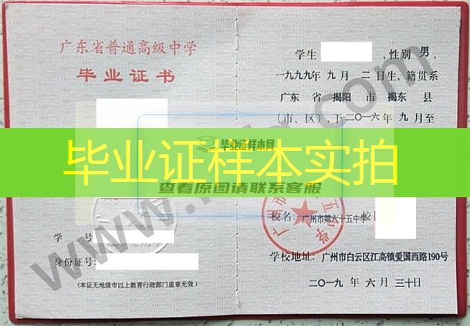 广州市第六十五中学2019年高中毕业证样本