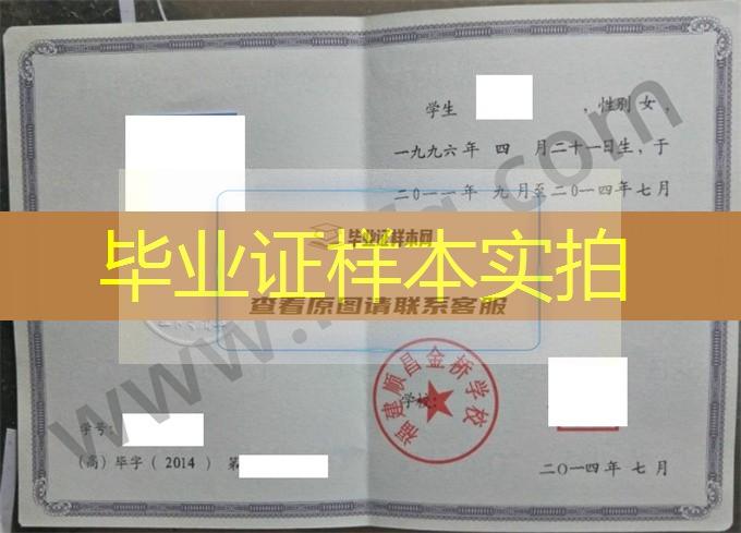 福建顺昌金桥学校2014年高中毕业证样本