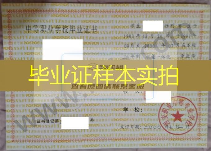 西安职业中等专业学校中专毕业证样本图片