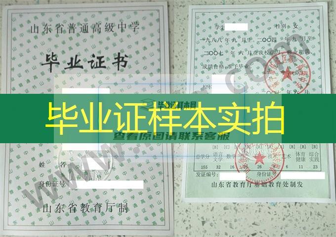 济宁市任城区第二高级中学2007年高中毕业证样本