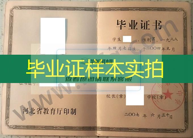 三河市第一中学高中毕业证样本图片