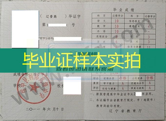 绥中县利伟高级中学2011年高中毕业证样本