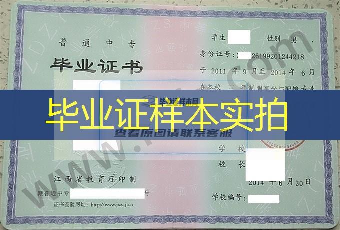 鹰潭应用工程学校中专毕业证样本图片