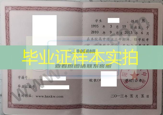 衡阳县第六中学高中毕业证样本图片