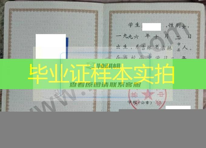 吉林市朝鲜族中学2014年高中毕业证样本