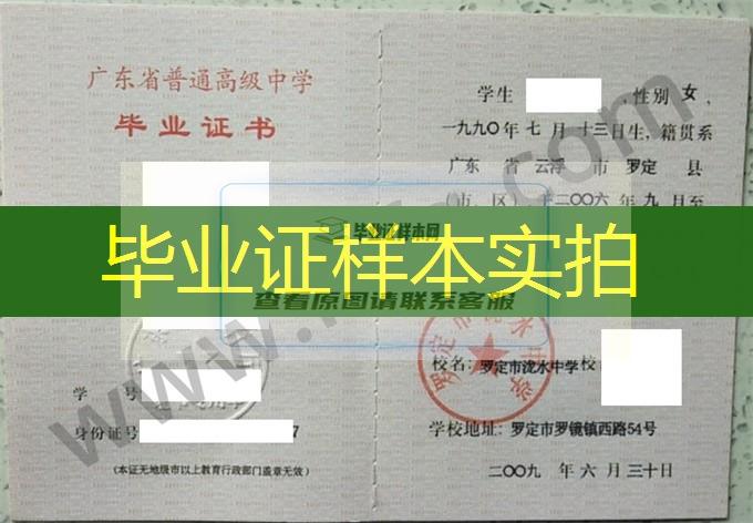 罗定市泷水中学2009年高中毕业证样本