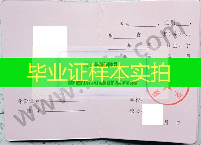 陕西省西安中学2018年高中毕业证样本