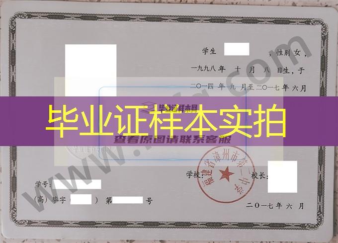 福建省漳州市第二中学2017年高中毕业证样本