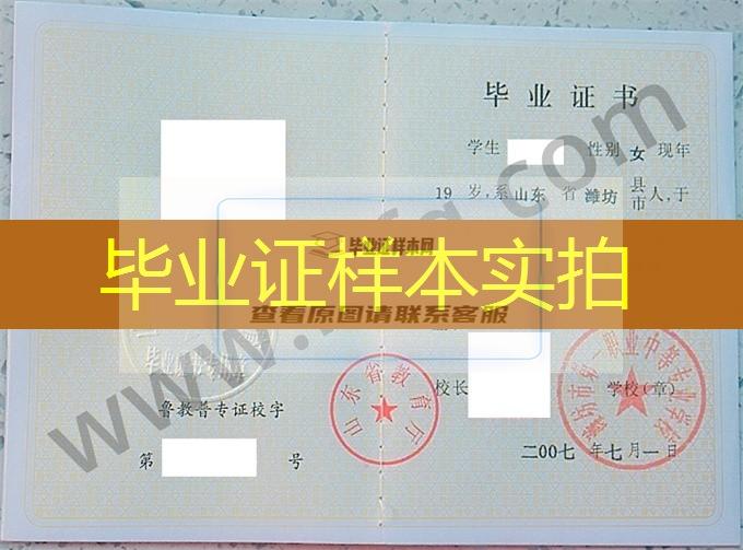 潍坊市第一职业中等专业学校2007年中专毕业证样本