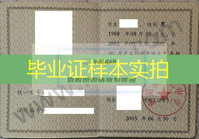 衡阳县第三中学2005年高中毕业证样本