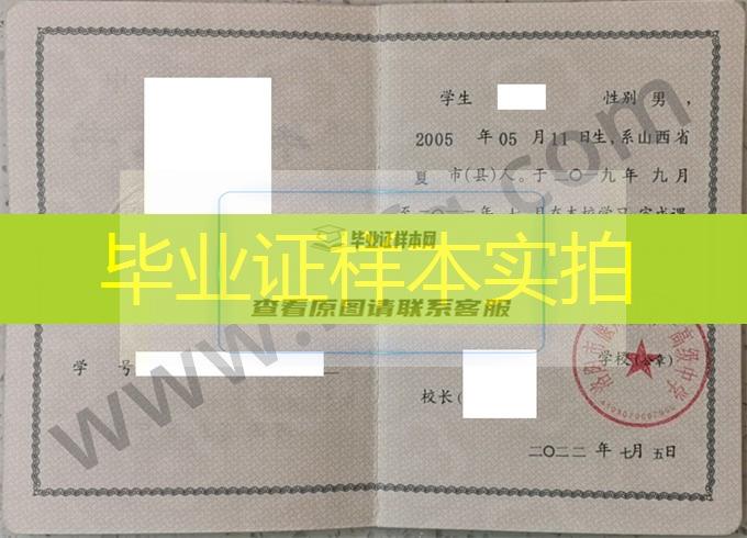 洛阳市偃师区第一高级中学2022年高中毕业证样本