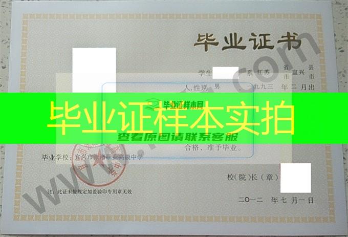 宜兴市张渚职业高级中学2012年中专毕业证样本