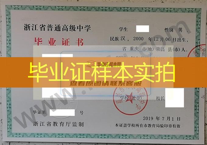 嘉兴市秀水高级中学2019年高中毕业证样本