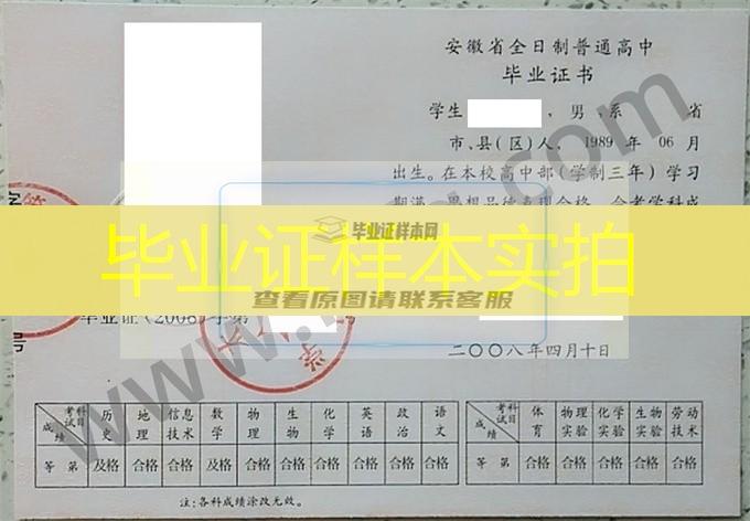 太和县第五中学2008年高中毕业证样本