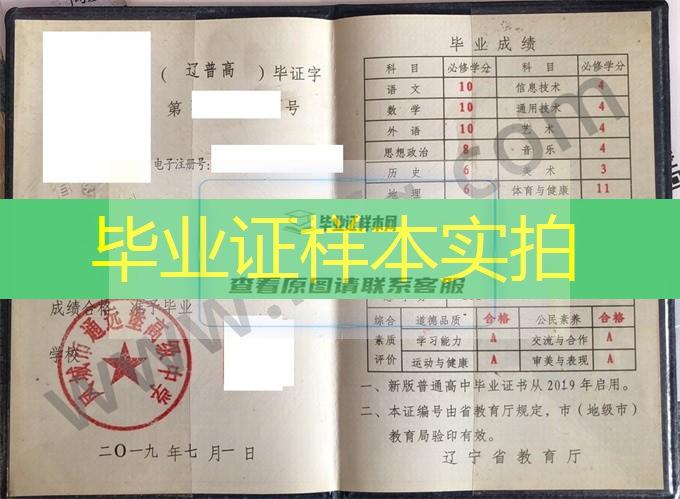 凤城市通远堡高级中学2019年高中毕业证样本