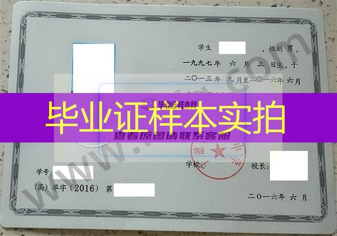 宁德市第二中学2016年高中毕业证样本