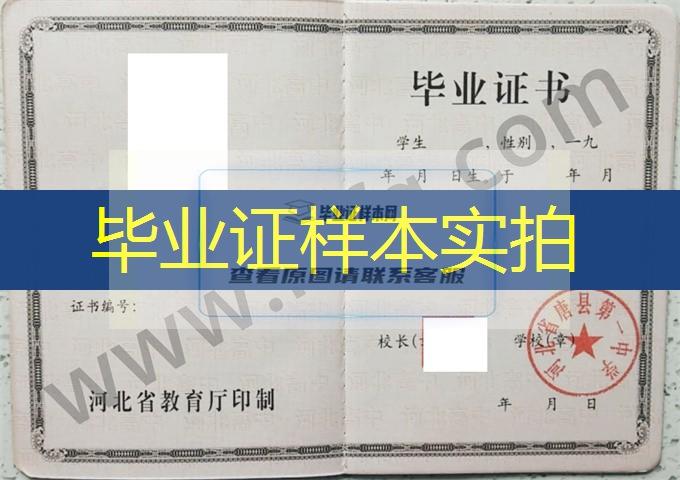 河北省唐县第一中学2003年高中毕业证样本