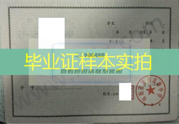 河南省潢川高级中学2011年高中毕业证样本