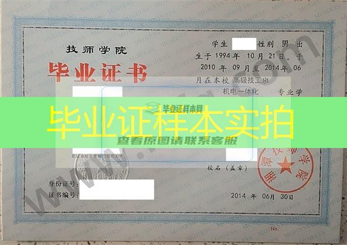 湘潭技师学院2014年毕业证样本