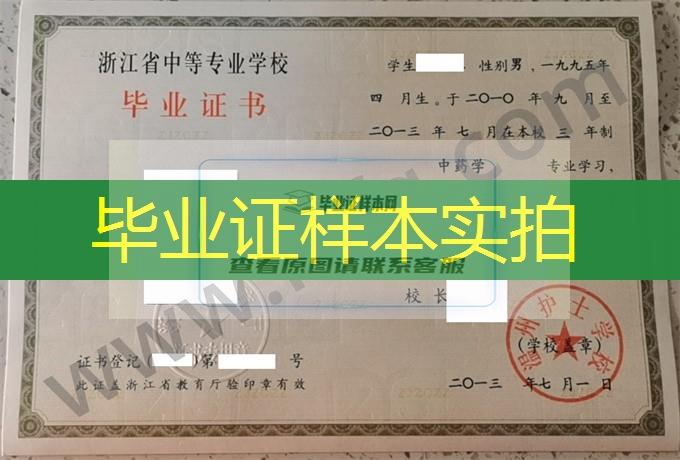 温州护士学校中专毕业证样本图片