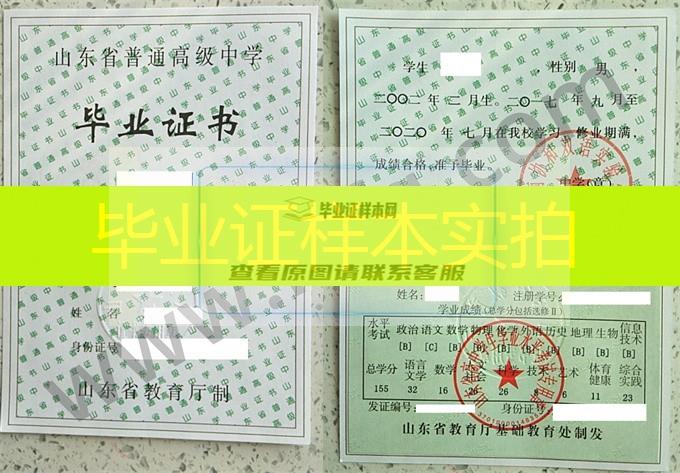 济南协和双语实验学校2020年高中毕业证样本